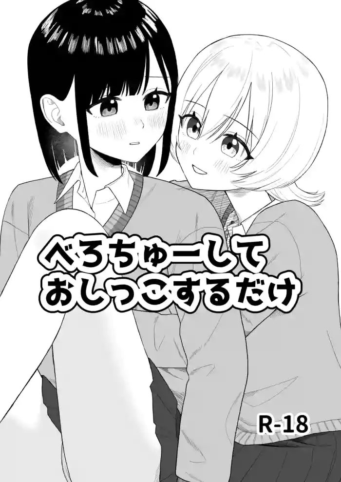 Bero chiyuu shite oshikko suru dake