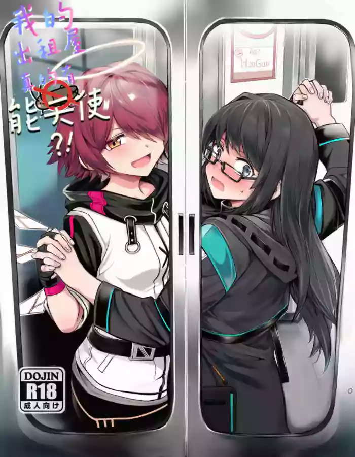 我的出租屋里真的有能天使！ gallery cover featuring doctor from arknights