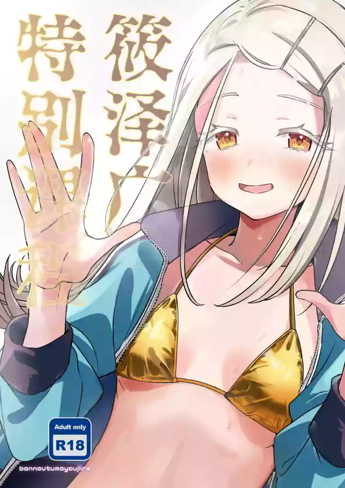 Shinosawa Hiro Tokubetsu Lesson | 筱泽广特别课程 gallery cover featuring hiro shinosawa from the idolmaster