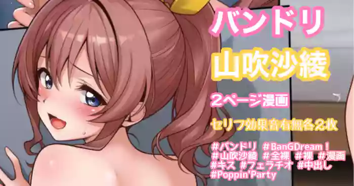 Nakadashi Ecchi 2-Page Manga