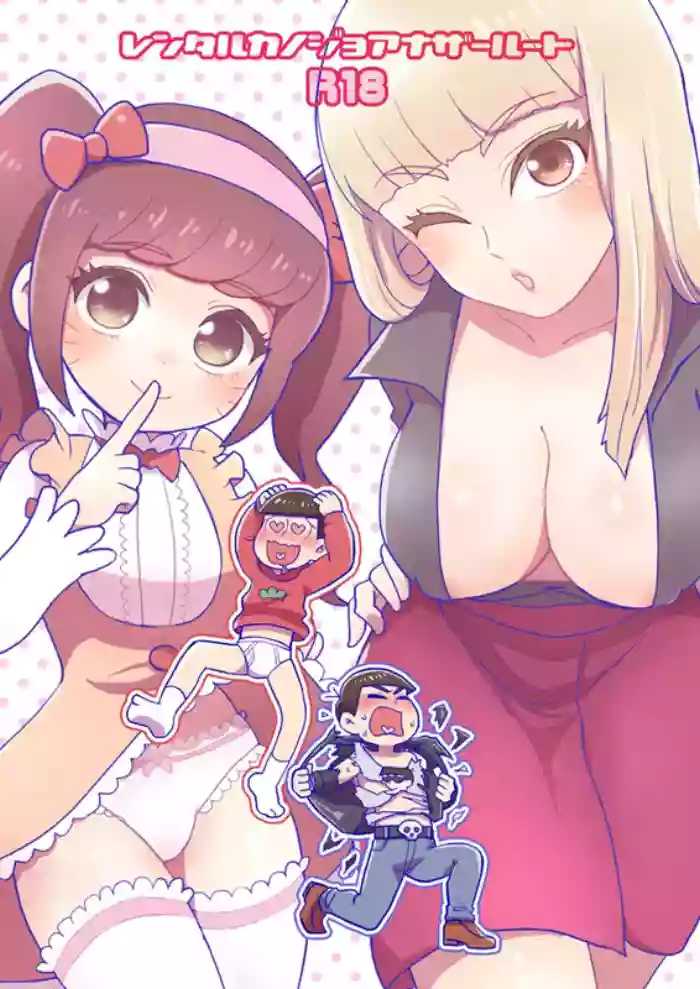 Rental  Kanojo  Another Route