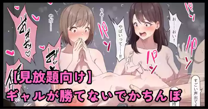 Gal ga Katenai Deka Chinpo