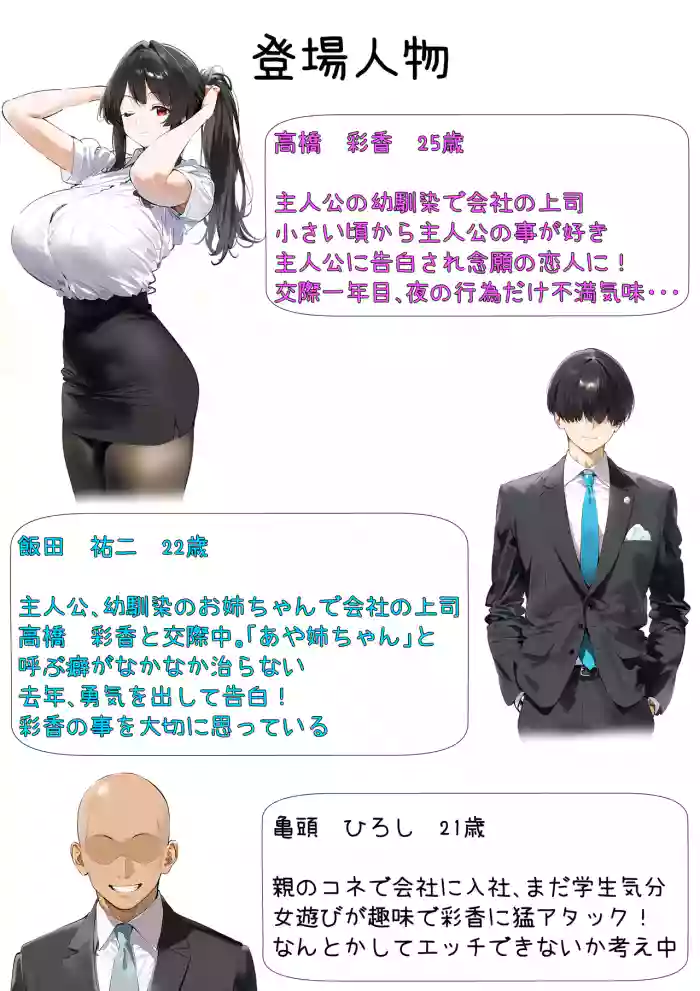 幼馴染のお姉ちゃんは会社の上司で僕の恋人！ チャラ男にお持ち帰り編