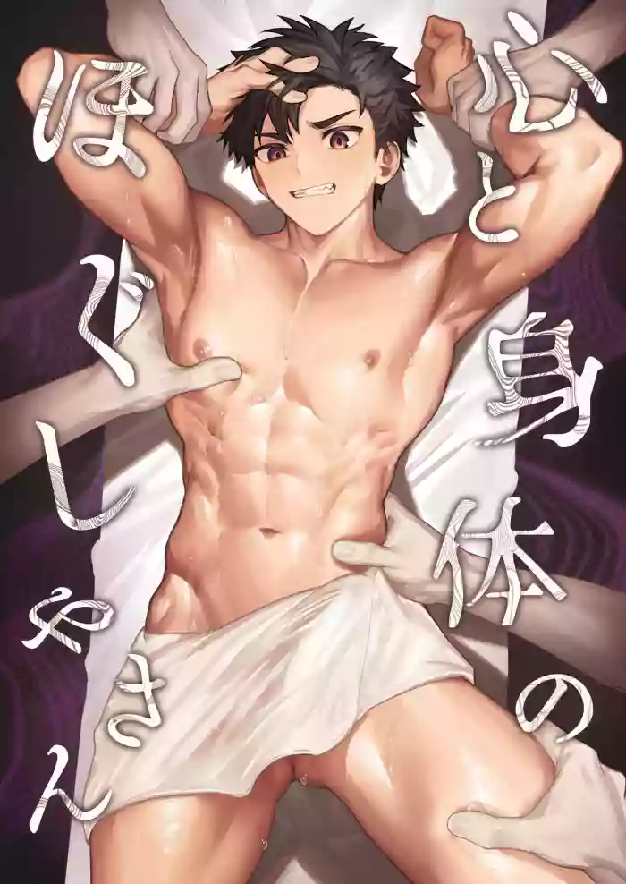 Kokoro to Karada no Hogushiya-san