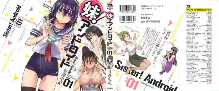 Imouto Android vol.1 gallery cover