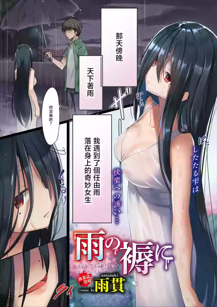 Ame no Shitone ni gallery cover