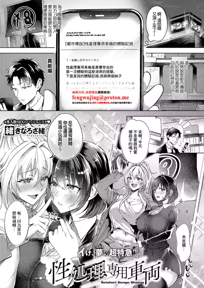 性処理専用車両