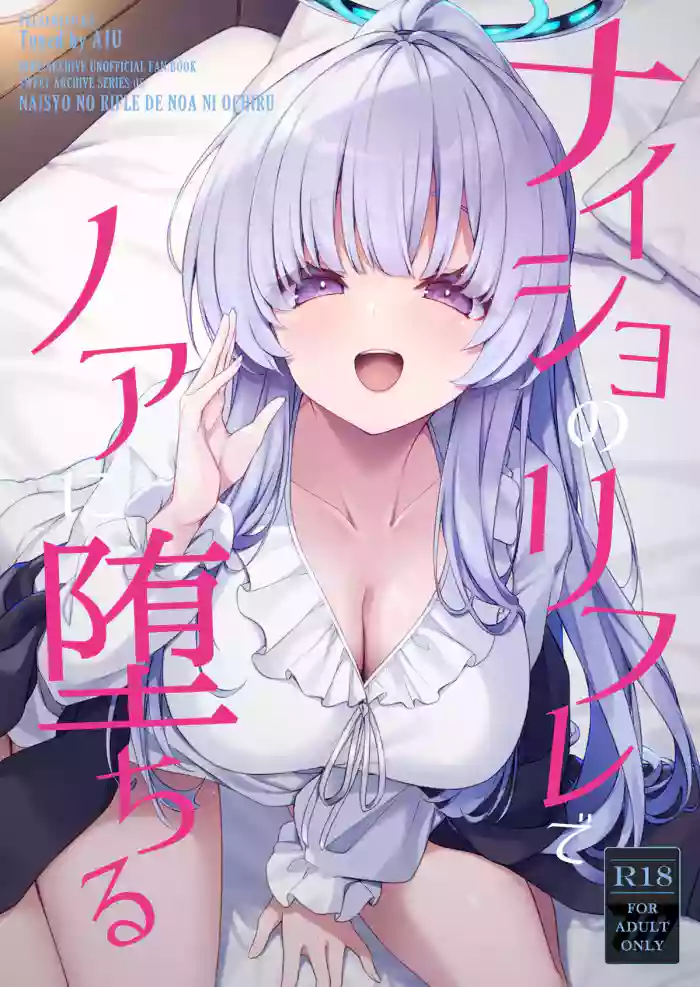 Naisho no Refle de Noa ni Ochiru | 在秘密按摩中沦陷于诺亚