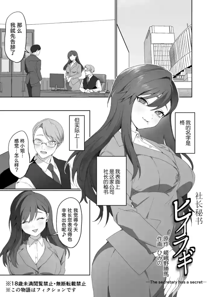 Shachou Hisho Hiiragi