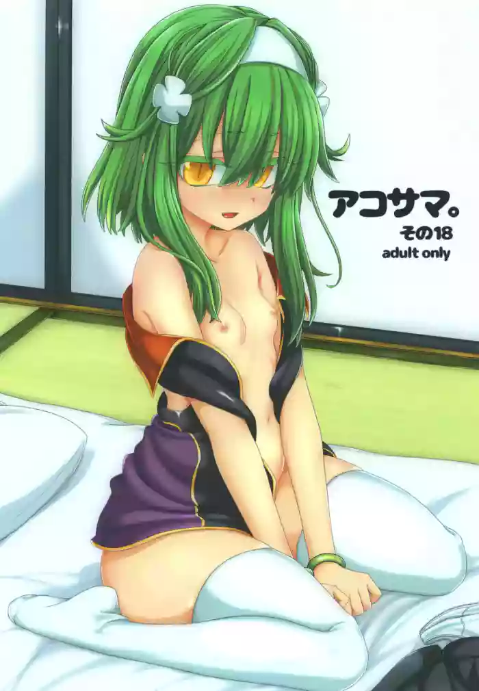 AkoSama. Sono 18