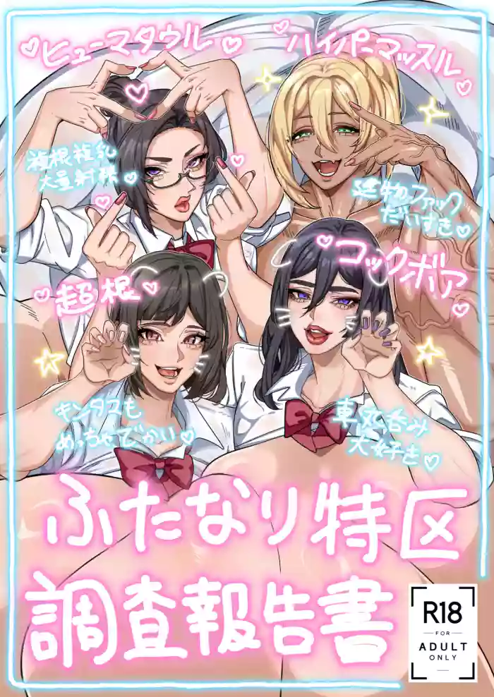 Futanari Special Zone Investigation Report: Masuru & Maruno only
