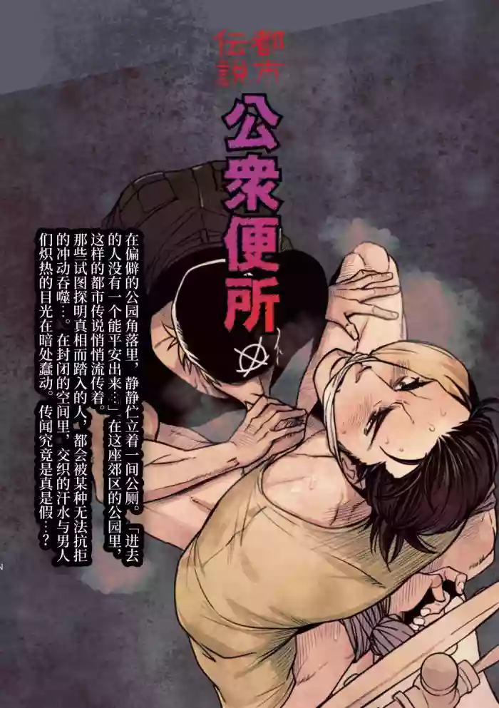 都市传说 公共厕所 gallery cover from original