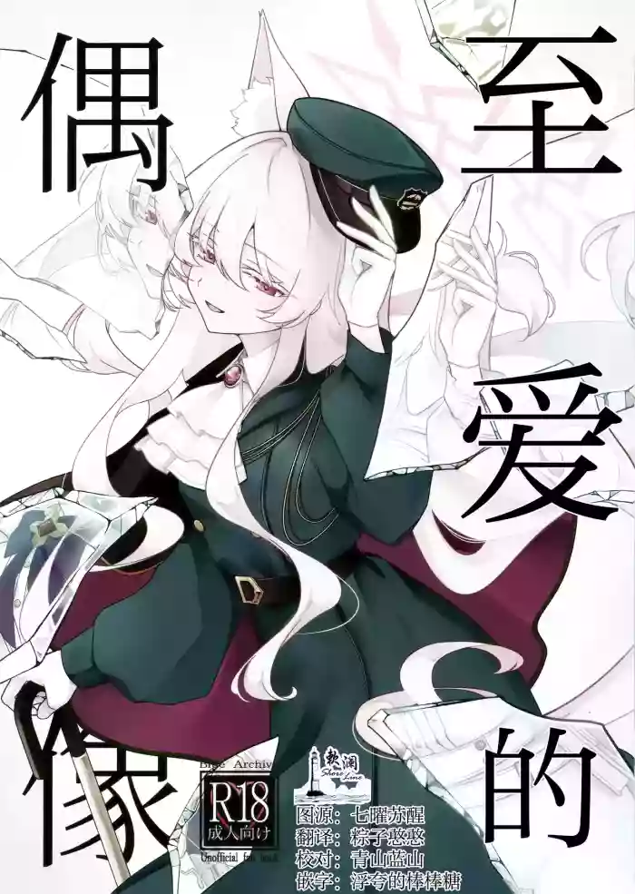 Saiai no Idol | 至爱的偶像