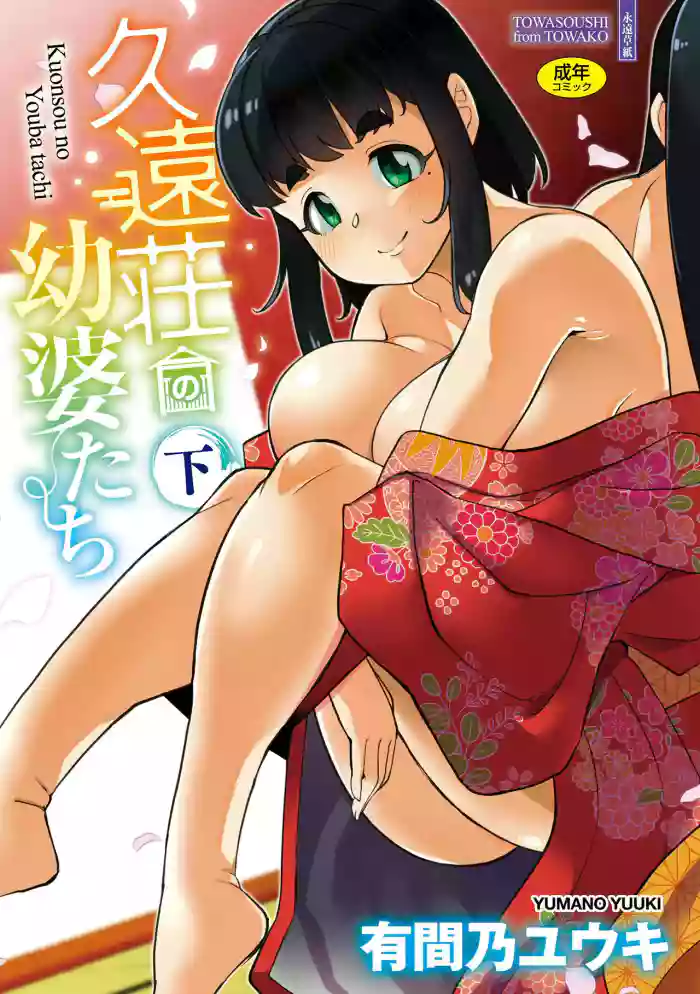 Kuonsou no Youba-tachi <Shita>