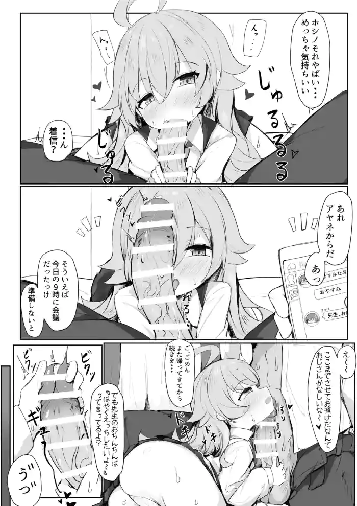 ホシノパイセン文字無し差分付き