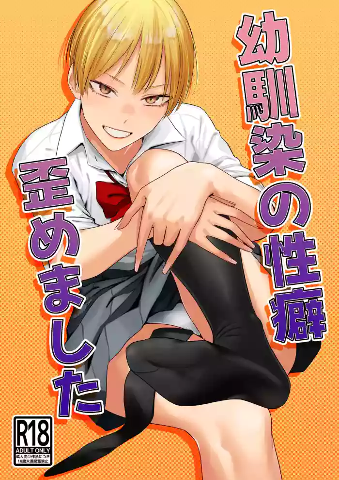 Osananajimi no Seiheki Yugamemashita