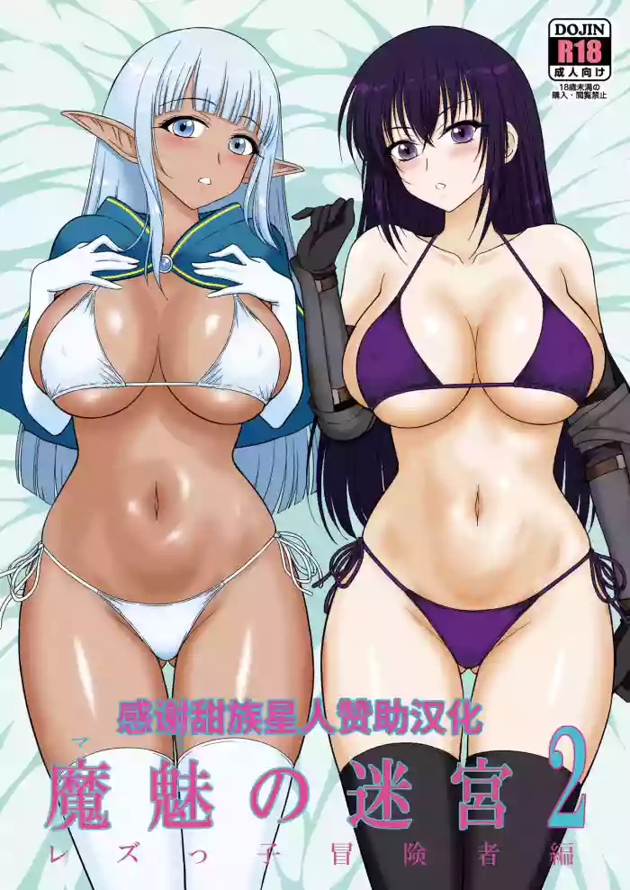 Mami no Meikyuu 2 Leskko Boukensha Hen