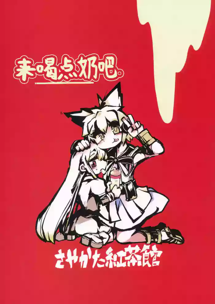 Milk demo moraouka | 来喝点奶吧