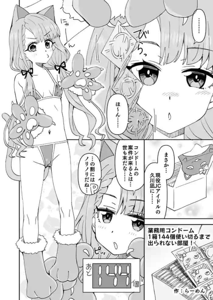 [Ra-men] Gyoumuyou Condom 1-hako 144-ko Tsukaikiru made Derarenai Heya! (THE IDOLM@STER CINDERELLA GIRLS)