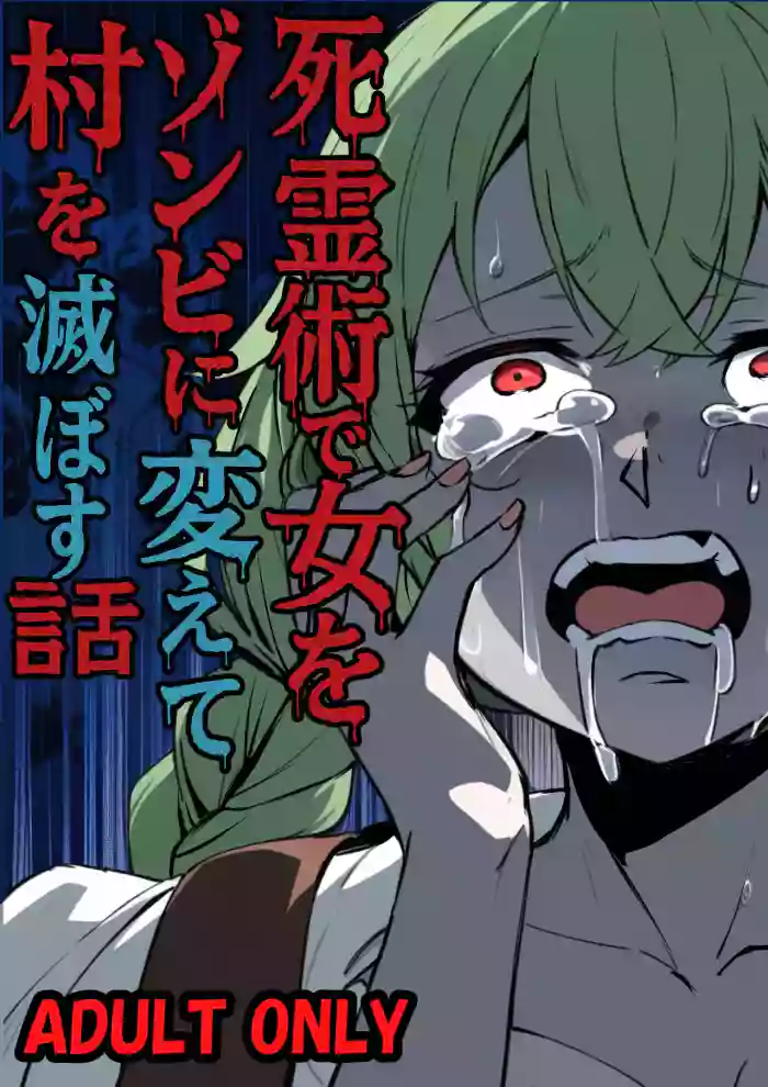 Shiryoujutsu de Onna o Zombie ni Kaete Mura Ohorobosu Hanashi