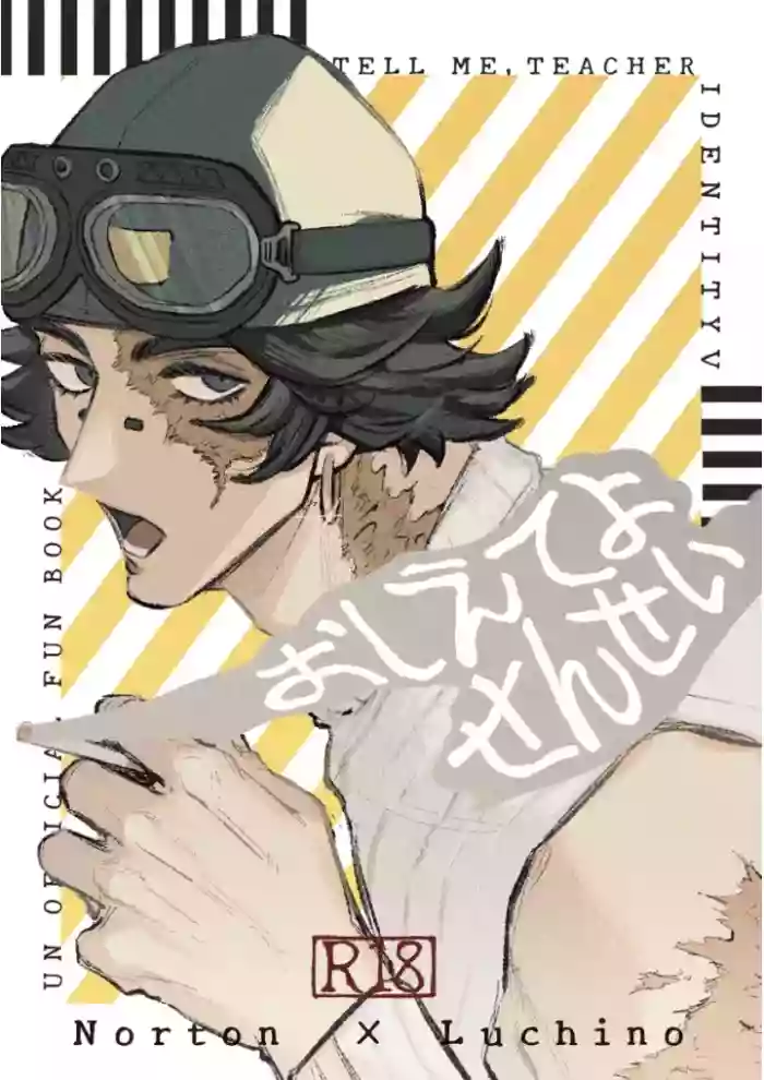 告诉我嘛 老师丨Oshieteyo sensei gallery cover featuring norton campbell from identity v