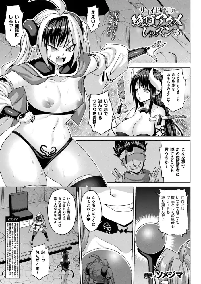 Zakoiki Maou no Zecchou Akume Ressun Dai 3 Ya