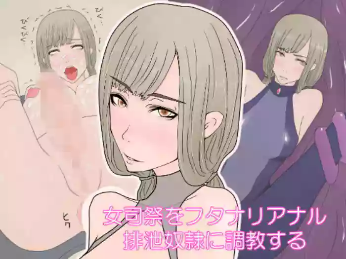 sisai wo futanarianaru haisetu mesu dorei ni tyoukyou suru