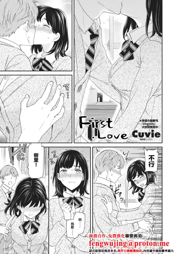 First Love gallery cover