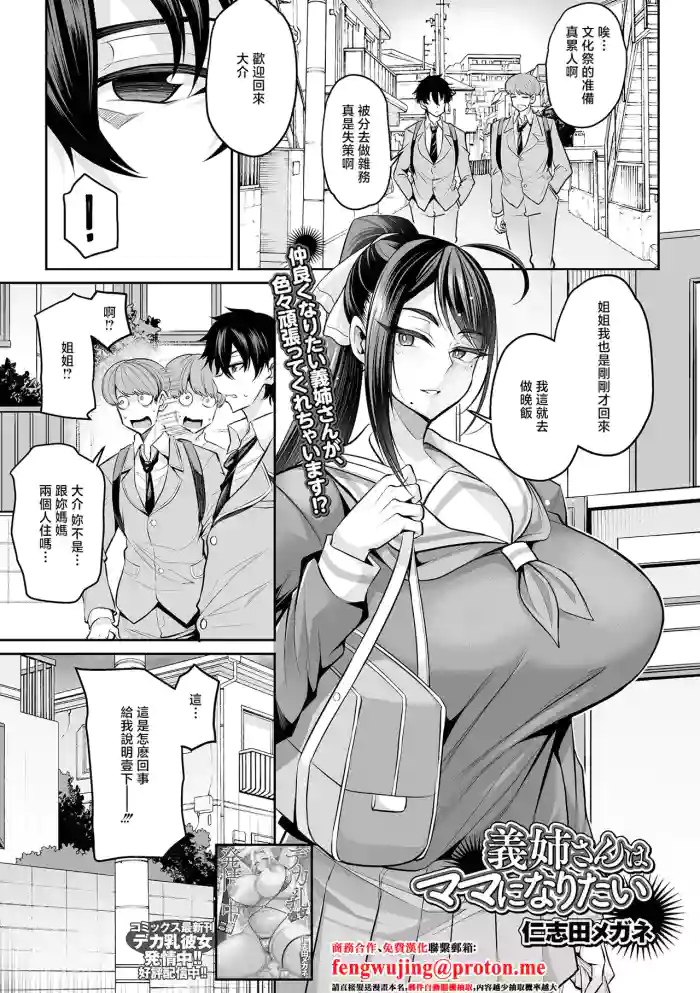 Gishi-san wa Mama ni Naritai