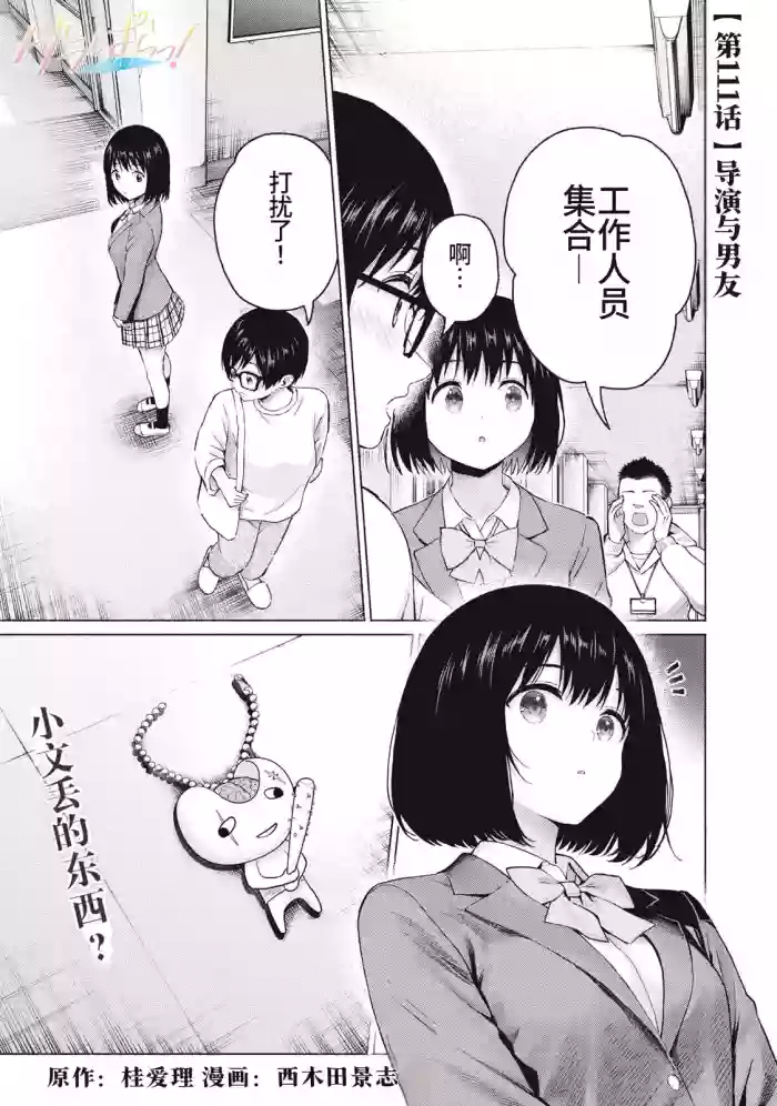 写真乐园！111-114话
