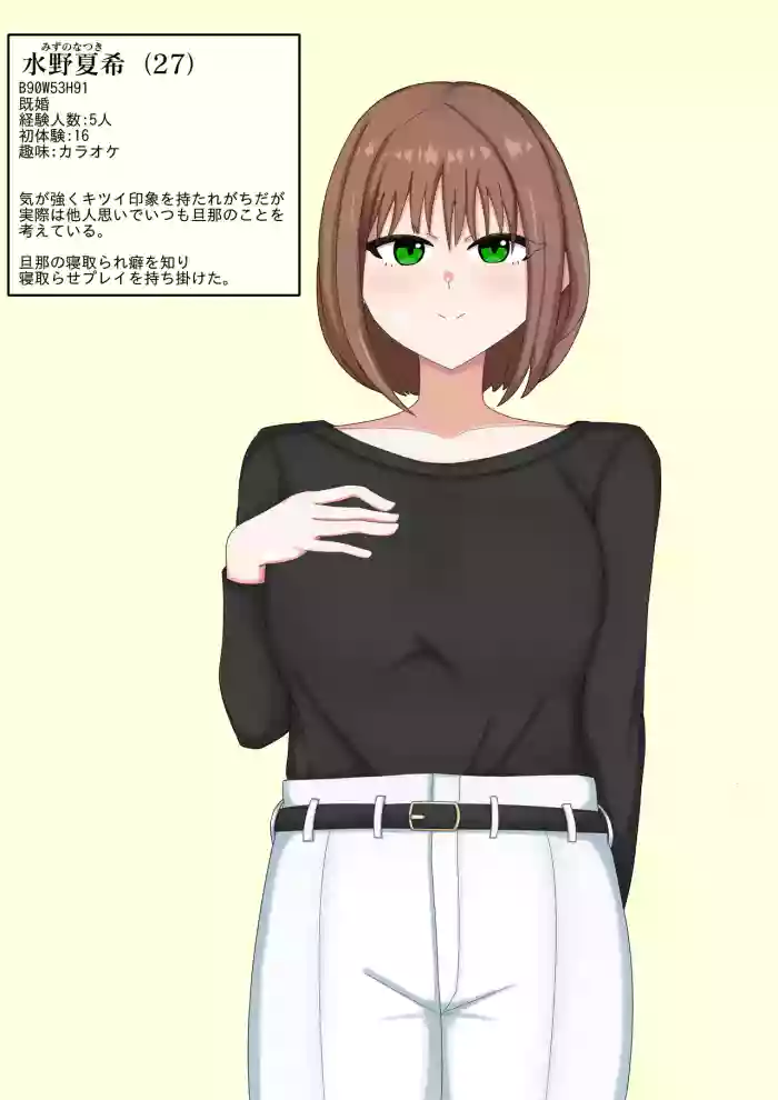 Tsuma no Yasashisa