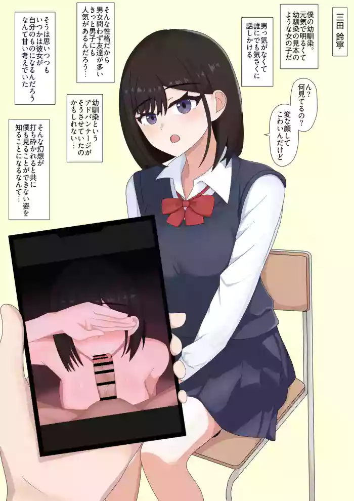 Boku no Osananajimi