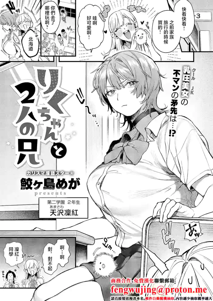 [Samegashima Mega] Riku-chan to 2-nin no Ani (Comic ExE 67) [Chinese] [Digital]
