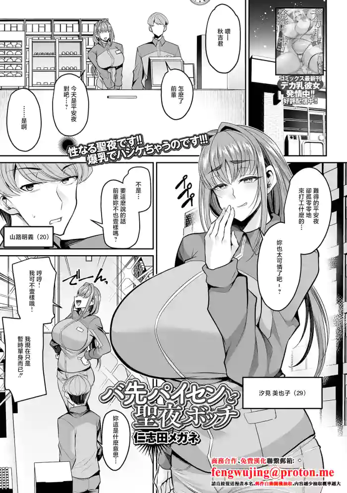 Basaki Paisen to Seiya Bocchi