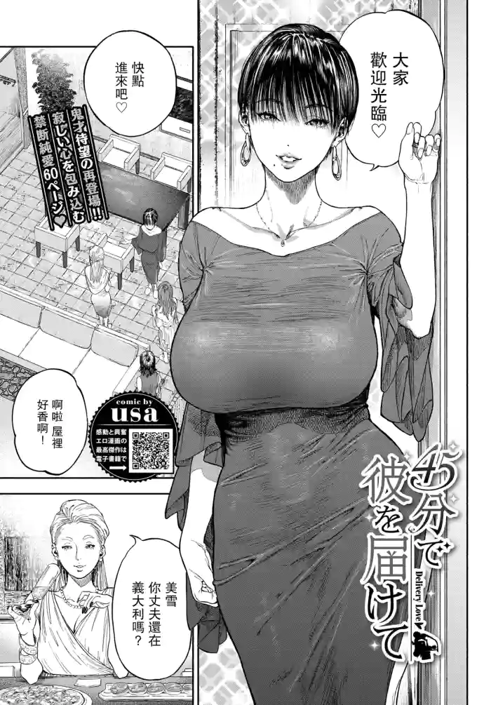 [usa] 45-fun de Kare o Todokete - Delivery Love (COMIC BAVEL 2020-12) [Chinese] [路过的骑士汉化组] [Decensored] [Digital]