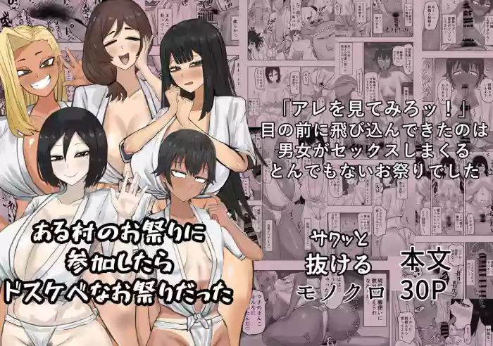 Aru Mura no Omatsuri ni Sankashitara Dosukebena Omatsuridatta