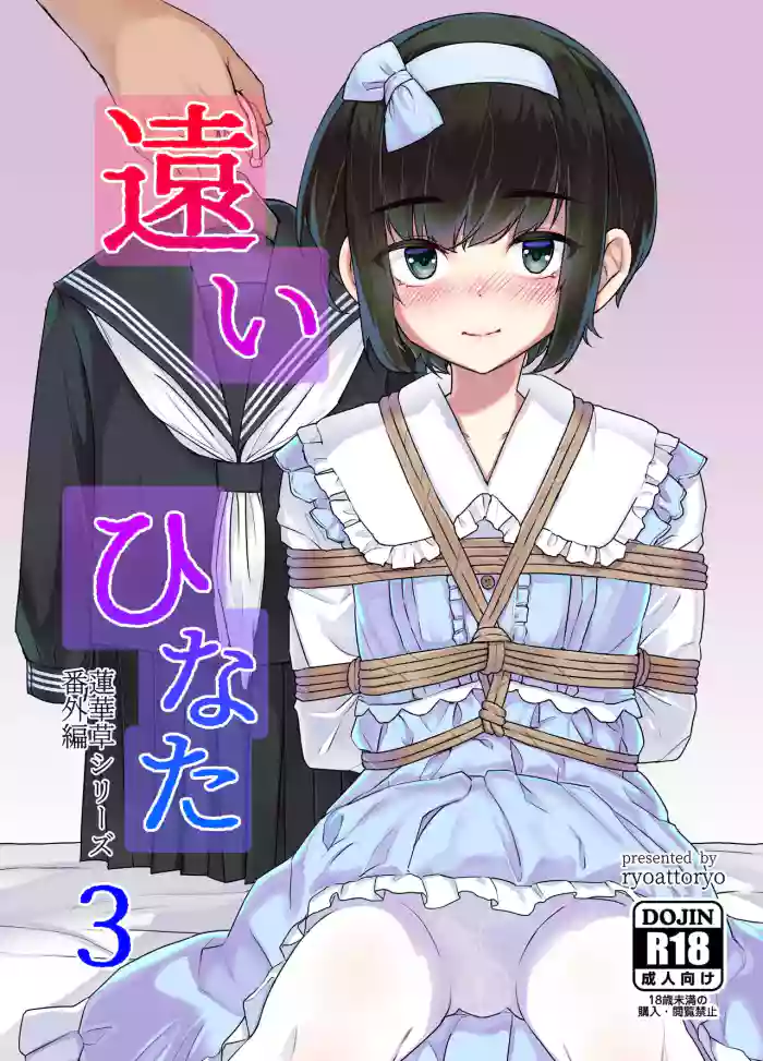 Tooi Hinata 3