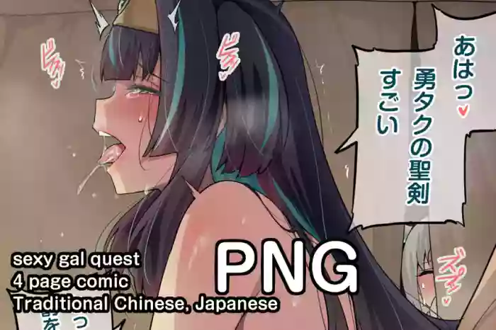Sexy Gal Quest