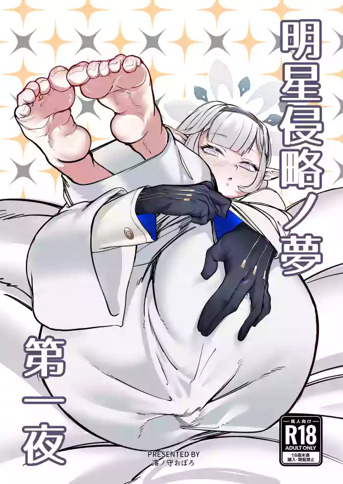 Akeboshi Shinryaku no Yume Daiichiya