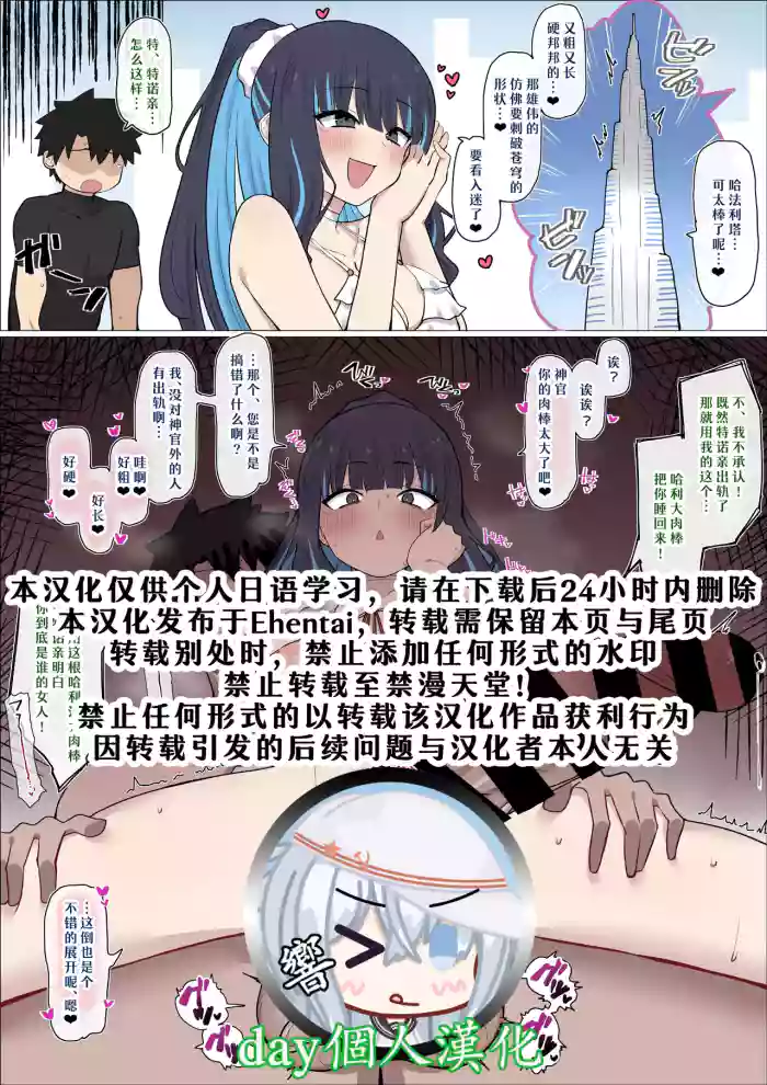 Dubai kara Tenochi o Torikaesu