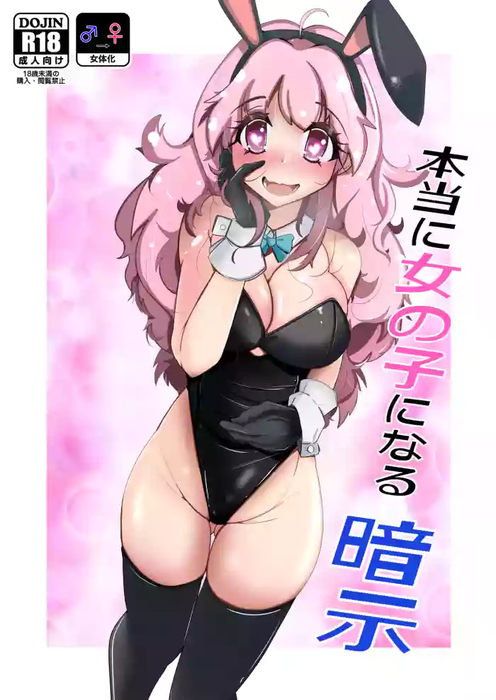 Hontouni Onnanoko ni Naru Anji | Hypnosis to Truly Become a Girl