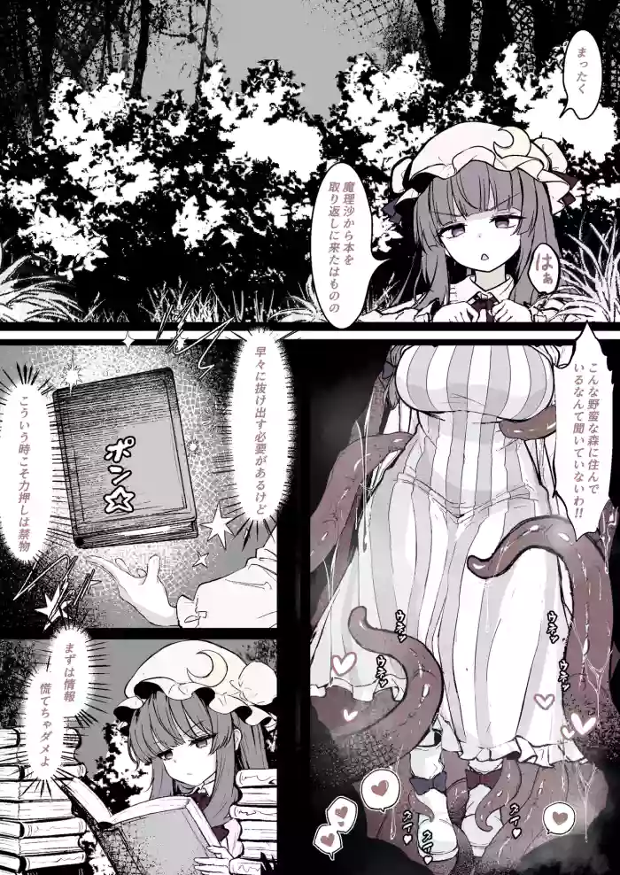 パチュリーが穴にはまって触手に種付けされちゃう漫画 gallery cover featuring patchouli knowledge from touhou project