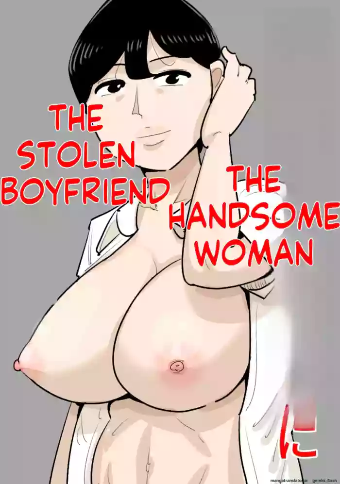 A boyfriend who was stolen by a handsome, cool-looking woman