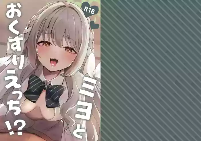 Miyo to Okusuri Ecchi!? gallery cover featuring sensei from blue archive