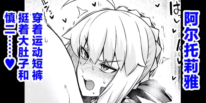 Saber, Botebara Bloomer de Shinji to…