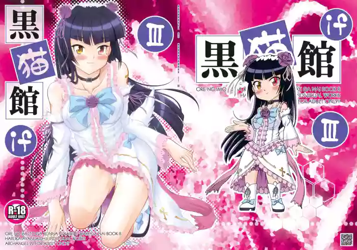 Kuronekokan if III