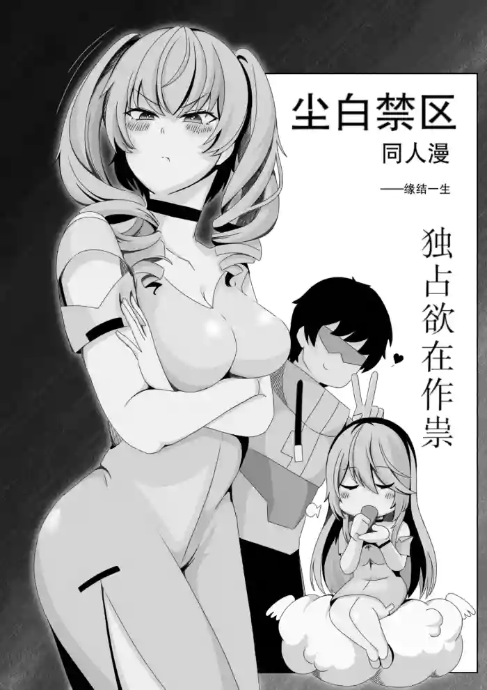 ［缘结一生］尘白禁区-独占欲在作祟 gallery cover featuring lyfe bestla from snowbreak containment zone