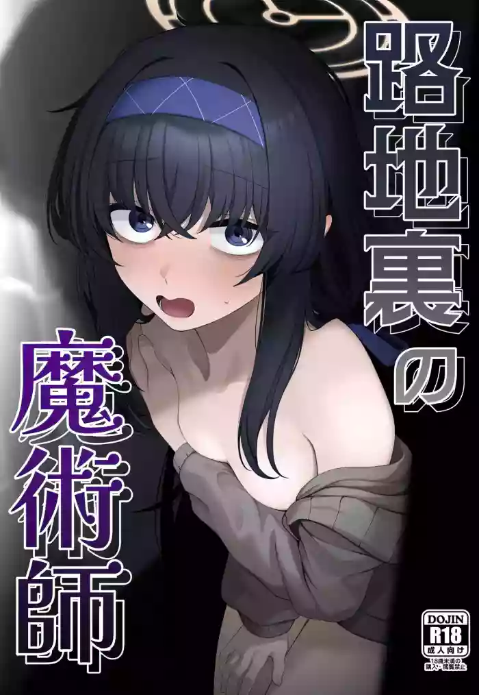 Rojiura no Majutsushi