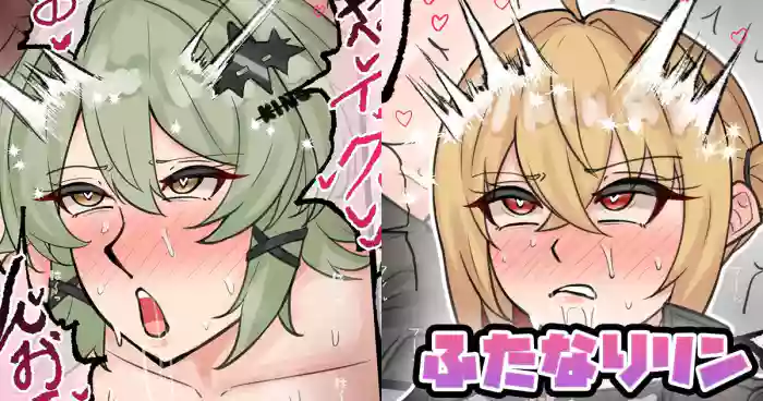 ふたなりリン
