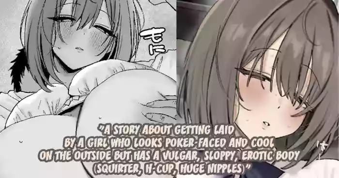 A story about getting laid by a girl who looks poker-faced and cool on the outside but has a vulgar, sloppy and erotic body
